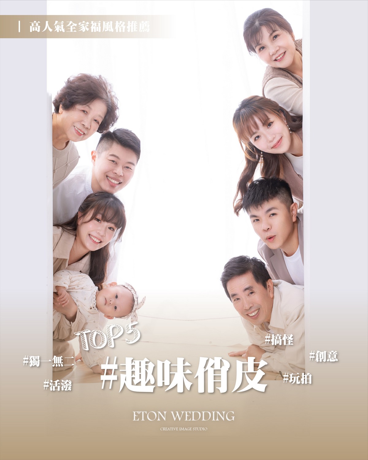 趣味俏皮全家福